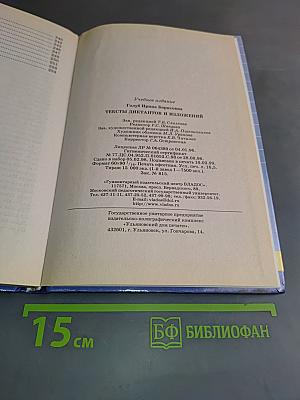Тексты диктантов и изложений