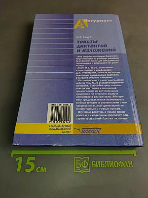 Тексты диктантов и изложений