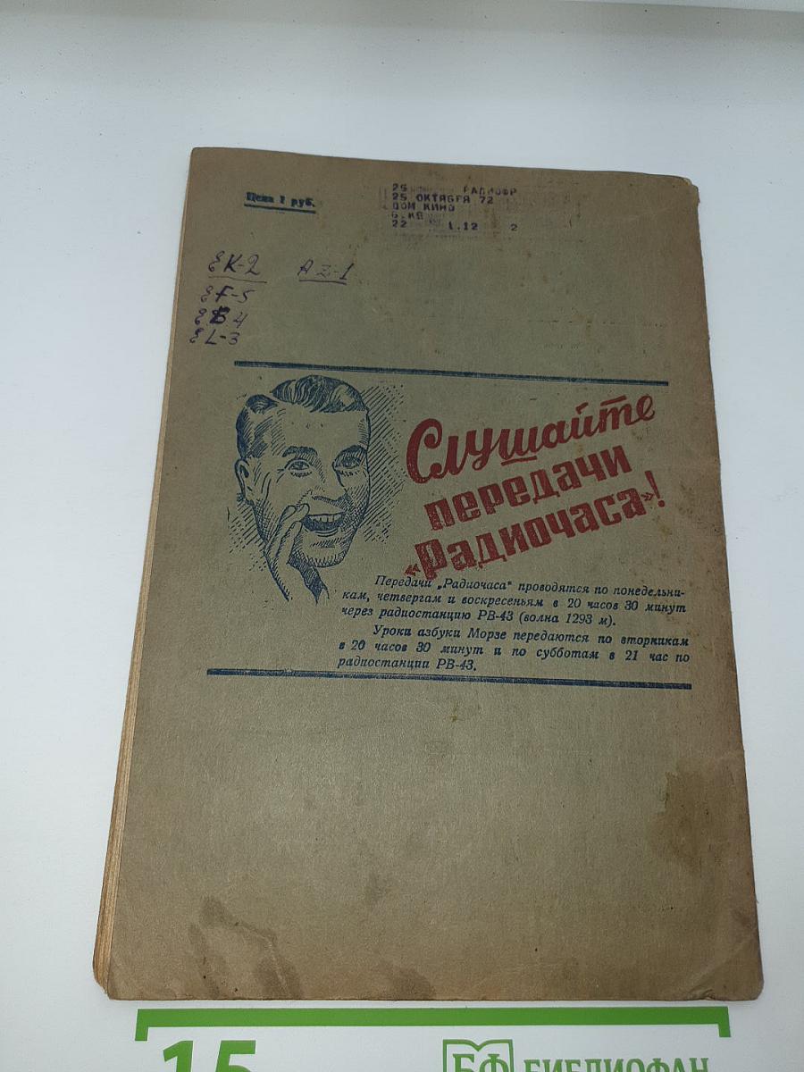 Радио Фронт