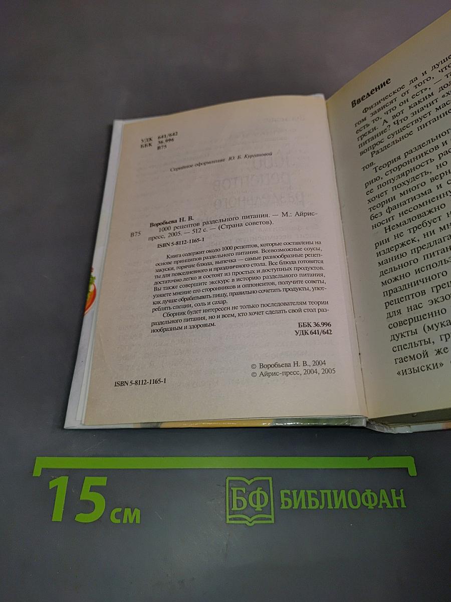 1000 рецептов раздельного питания