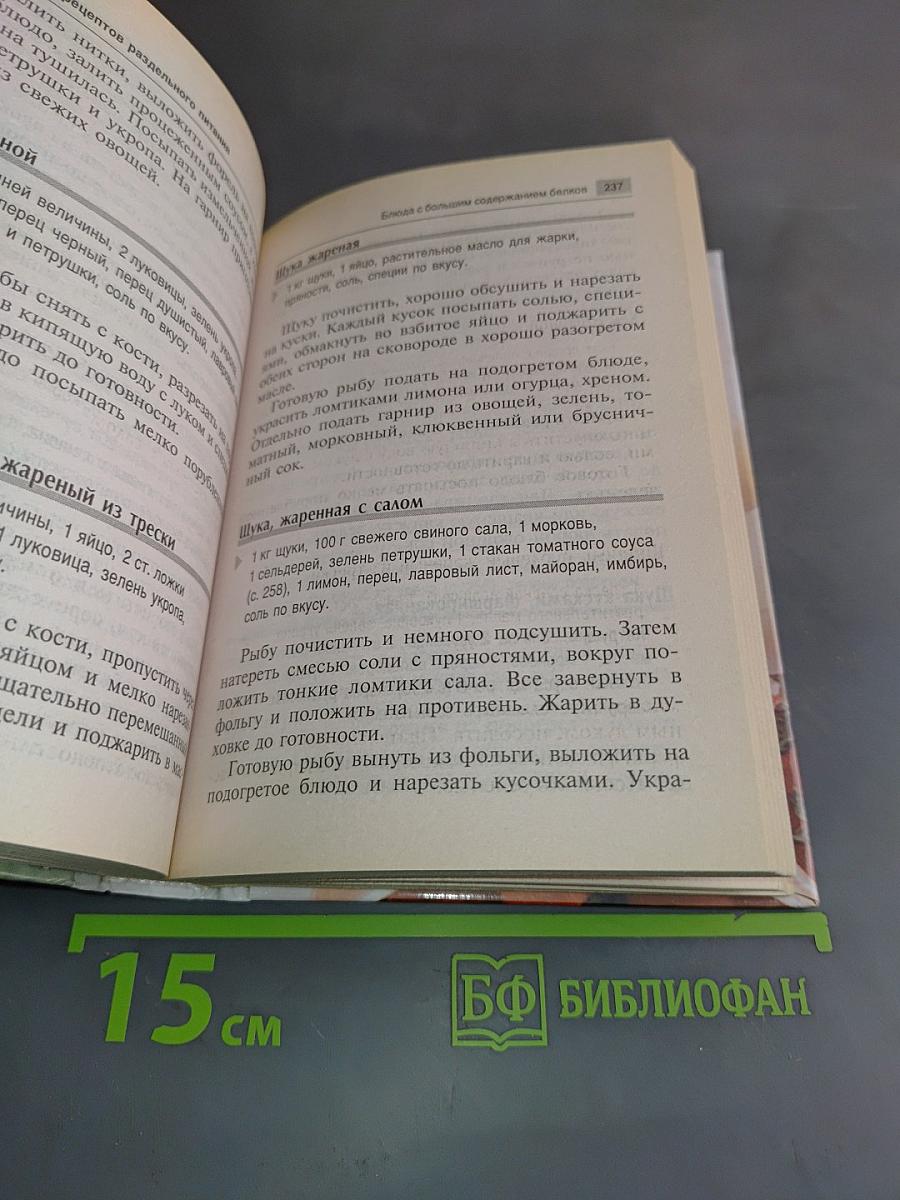 1000 рецептов раздельного питания