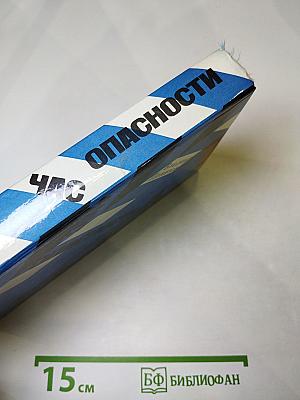 Час опасности