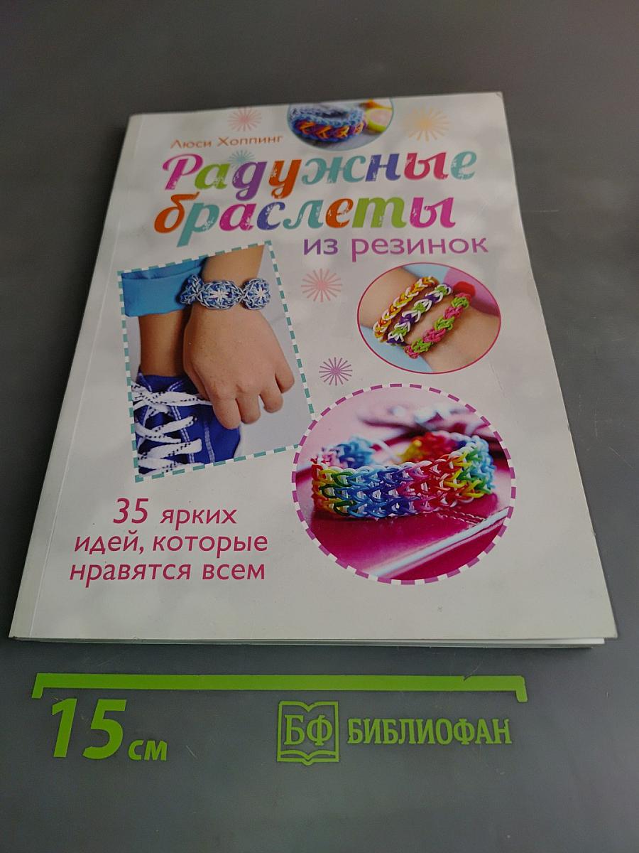 Радужные браслеты из резинок