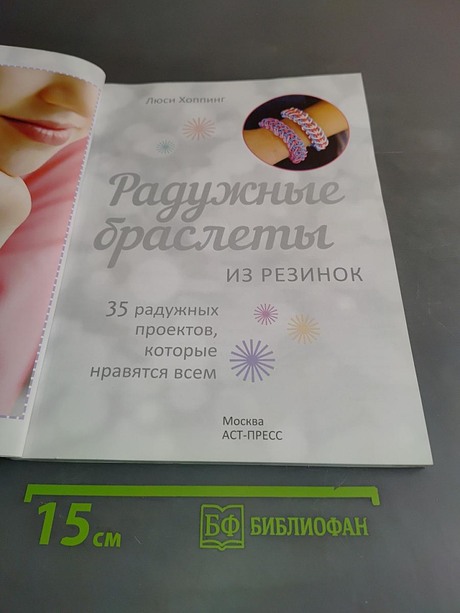 Радужные браслеты из резинок