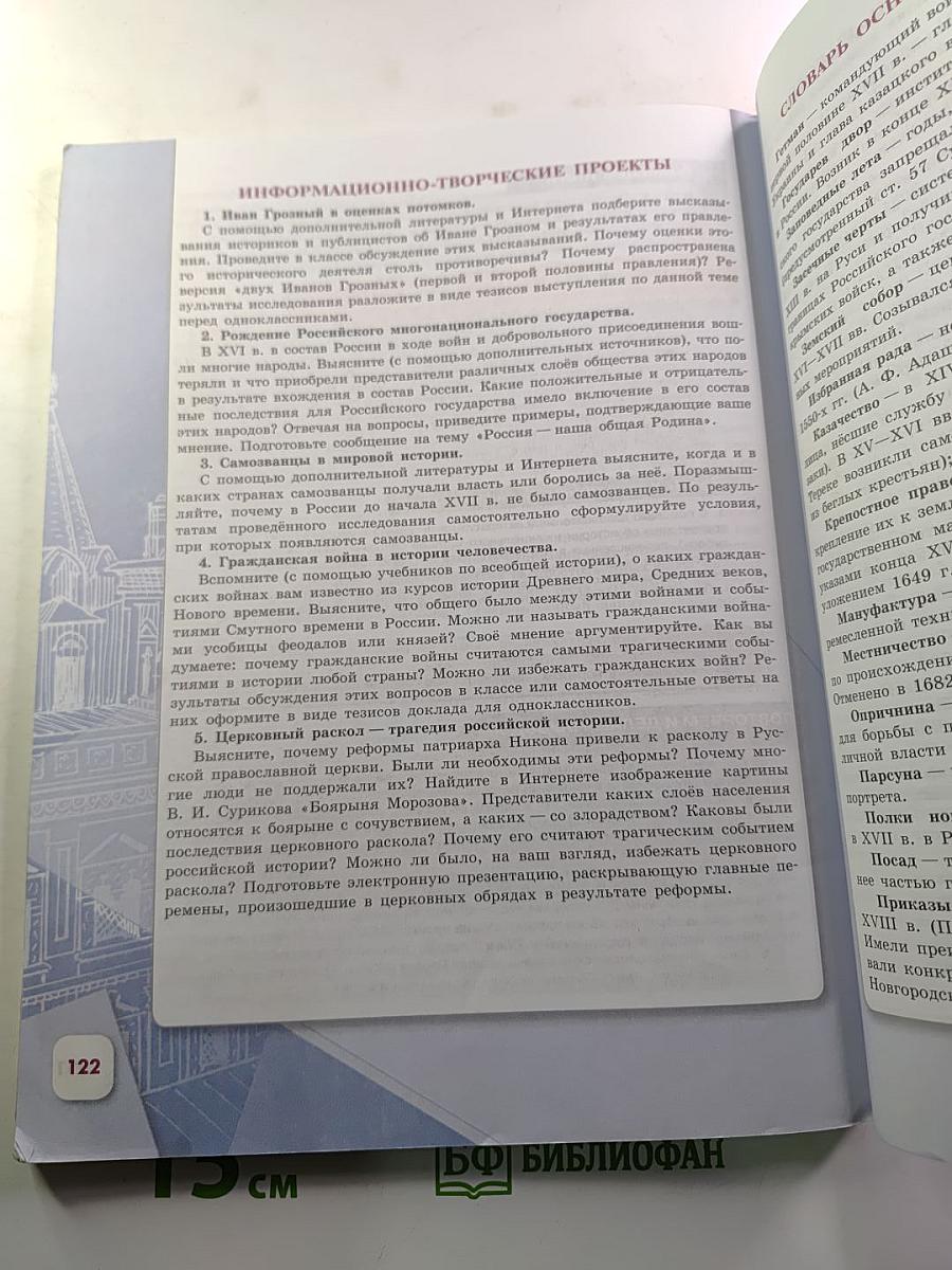 История России 7 класс Часть 2