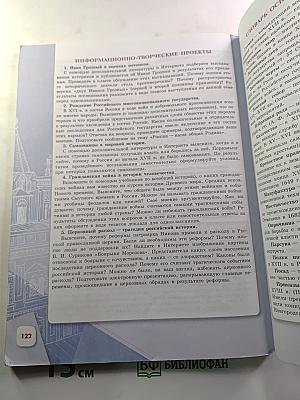 История России 7 класс Часть 2