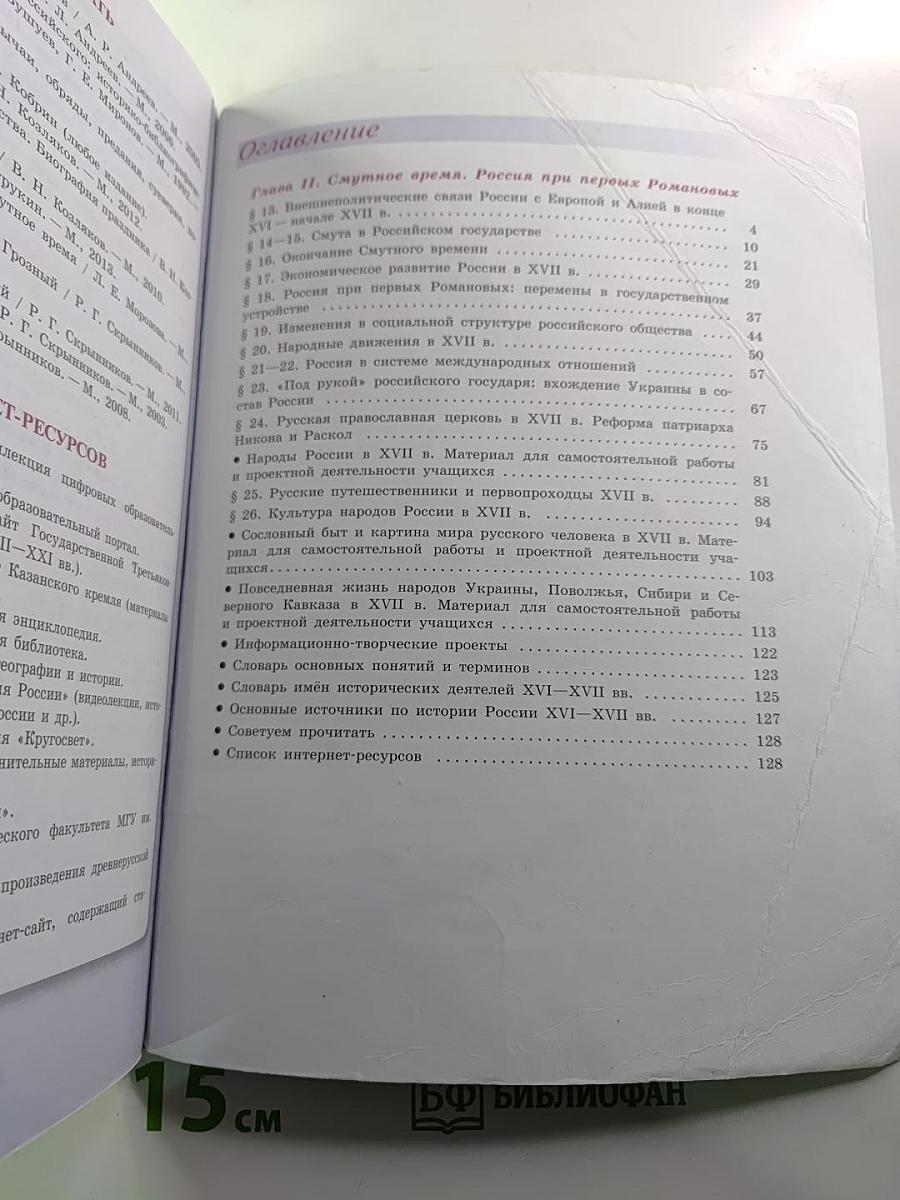 История России 7 класс Часть 2