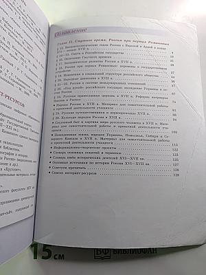 История России 7 класс Часть 2
