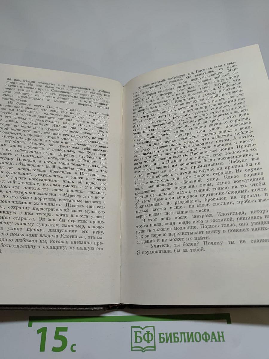 Собрание сочинений. Том шестнадцатый. Доктор Паскаль