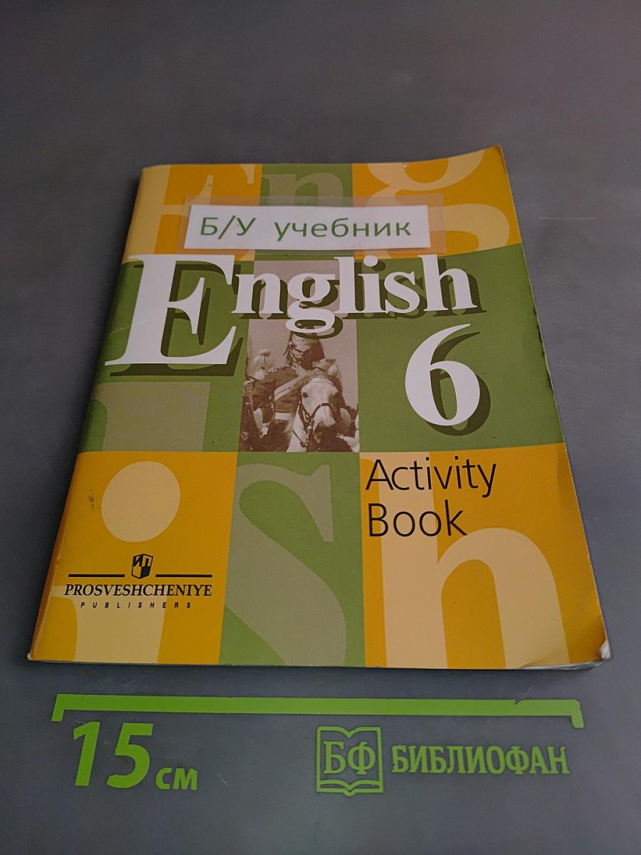 English 6. Activity Book. Рабочая тетрадь к учебнику для 6 класса общеобразовательных учреждений