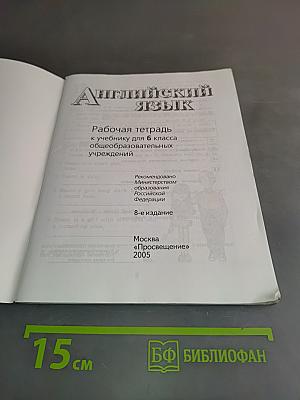 English 6. Activity Book. Рабочая тетрадь к учебнику для 6 класса общеобразовательных учреждений
