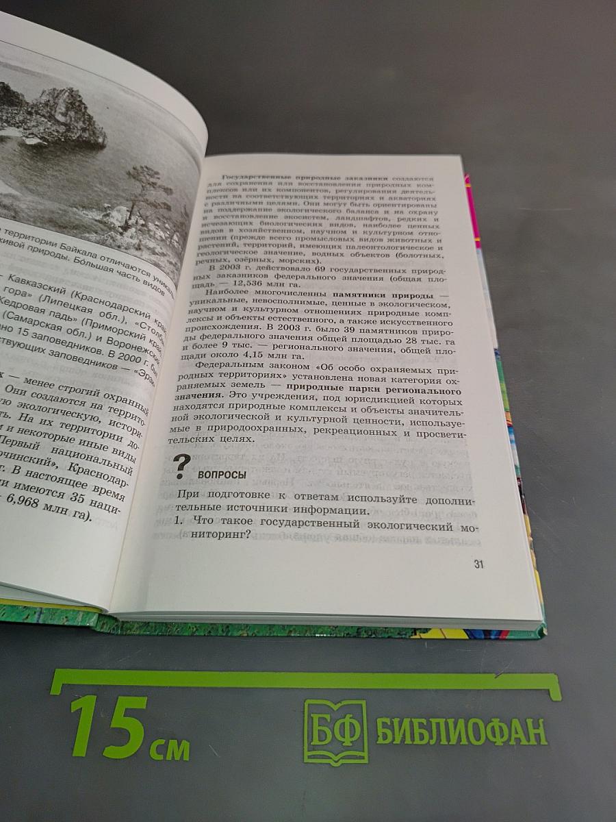 Основы безопасности жизнедеятельности. 11 класс. Учебник для общеобразовательных организаций. Базовый уровень