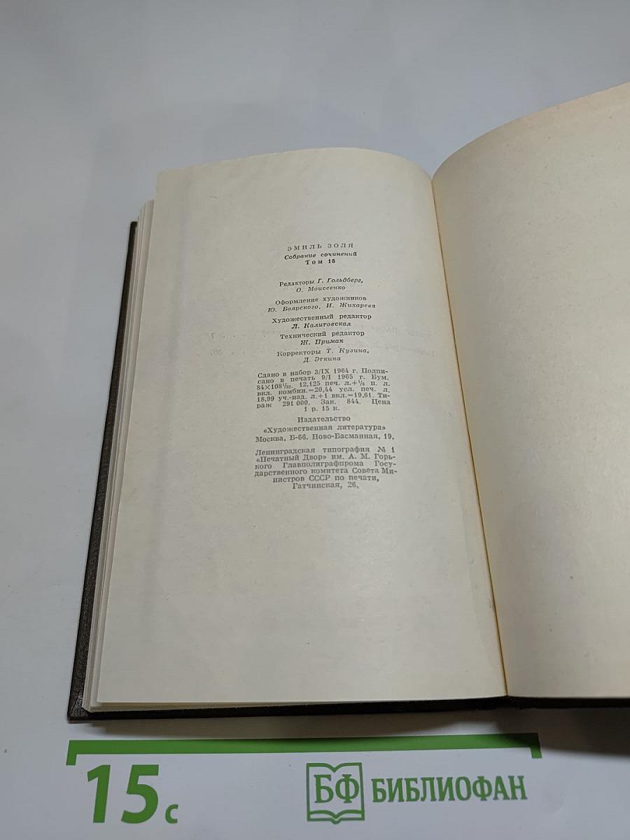 Собрание сочинений. Том шестнадцатый. Доктор Паскаль