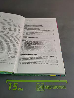 Основы безопасности жизнедеятельности. 11 класс. Учебник для общеобразовательных организаций. Базовый уровень
