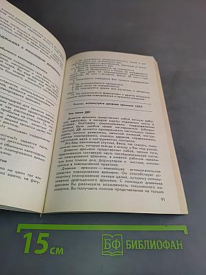 Ваше время - в ваших руках