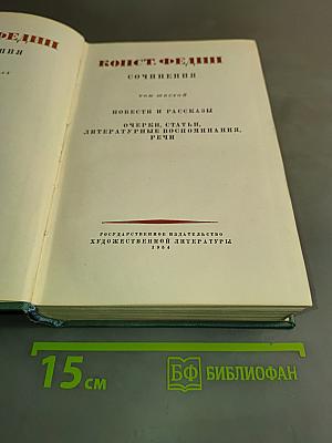 Сочинения. Том второй. Повести и рассказы. Очерки, статьи, литературные воспоминания, речи