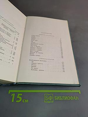 Сочинения. Том второй. Повести и рассказы. Очерки, статьи, литературные воспоминания, речи