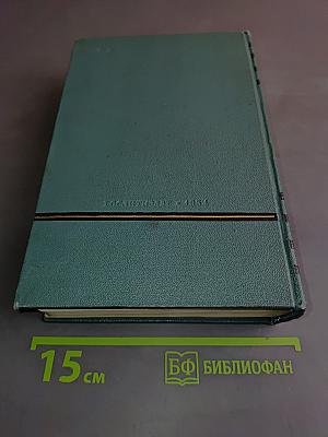 Сочинения. Том второй. Повести и рассказы. Очерки, статьи, литературные воспоминания, речи