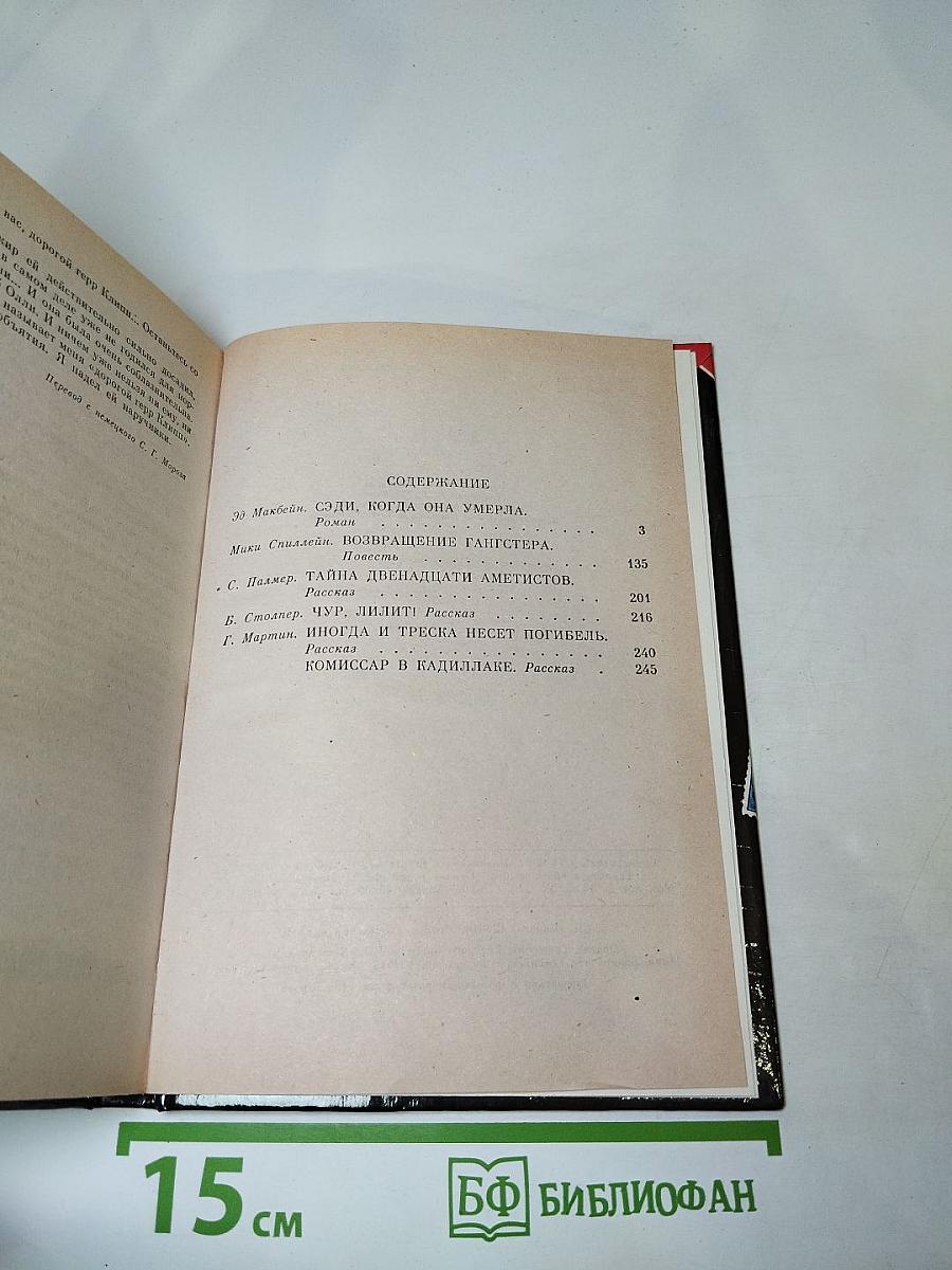 Возвращение гангстера