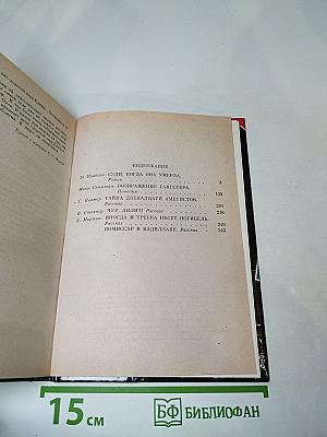 Возвращение гангстера