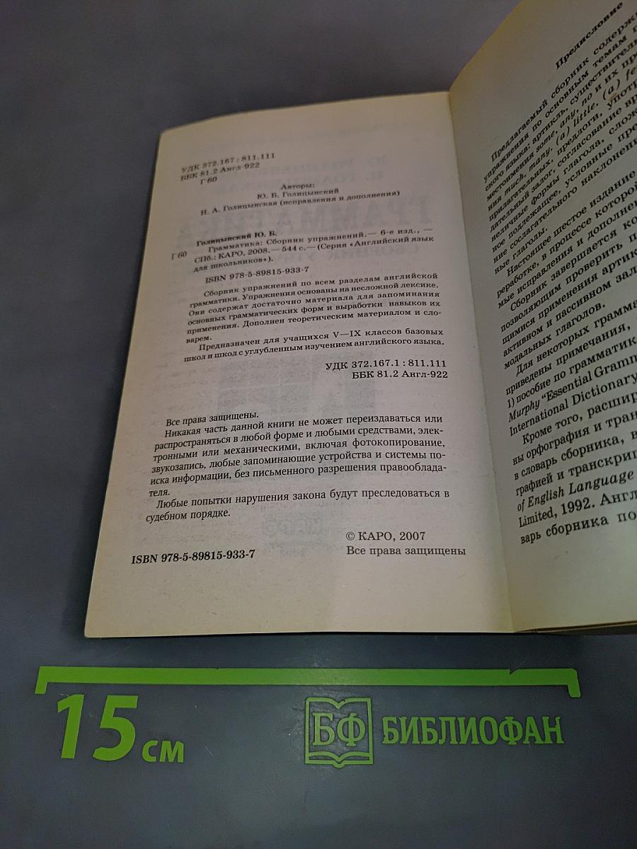 Грамматика. Сборник упражнений