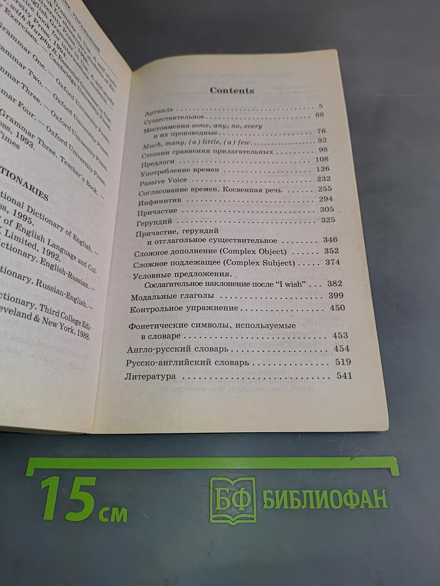 Грамматика. Сборник упражнений