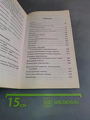 Грамматика. Сборник упражнений