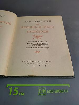 Любовь Психеи и Купидона