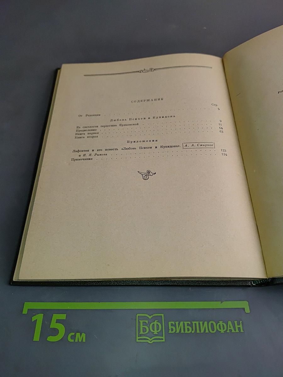 Любовь Психеи и Купидона