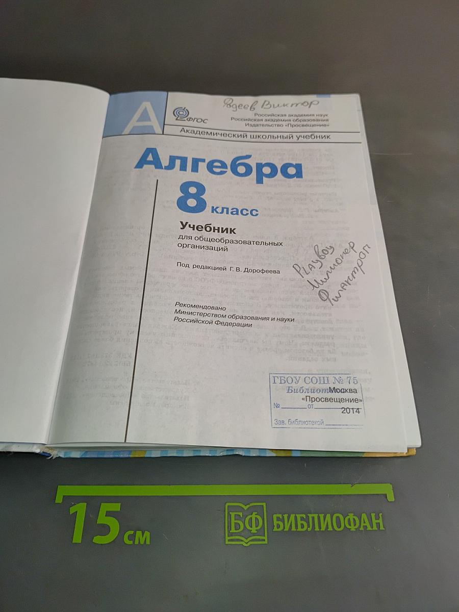 Алгебра 8 класс