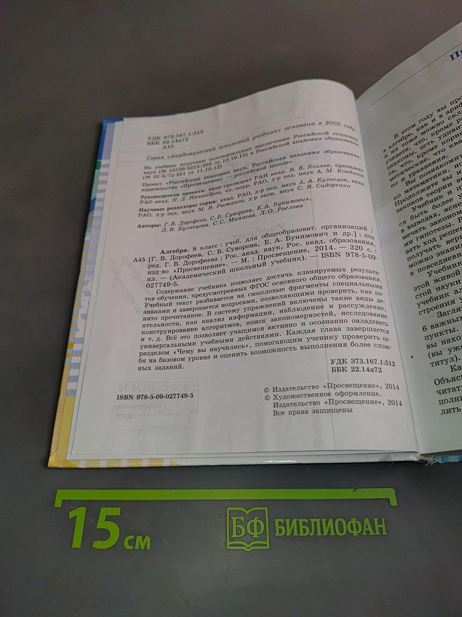 Алгебра 8 класс