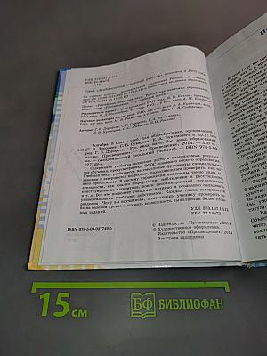 Алгебра 8 класс