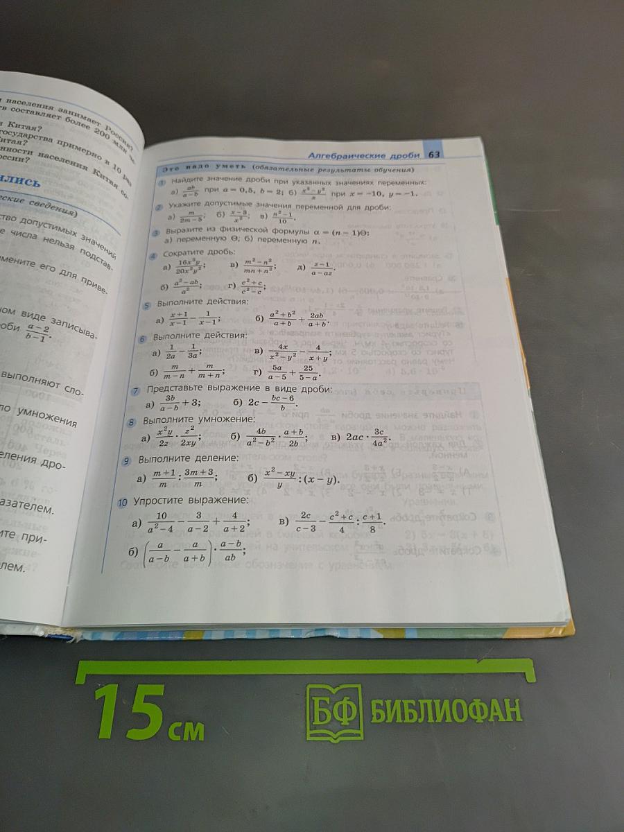 Алгебра 8 класс