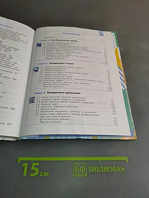 Алгебра 8 класс