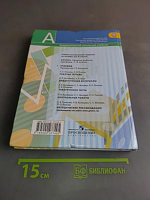 Алгебра 8 класс