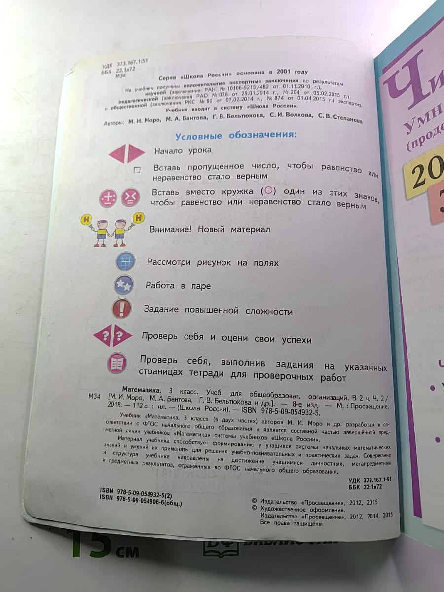 Математика. 3 класс. Часть 2