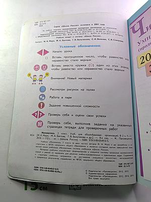 Математика. 3 класс. Часть 2