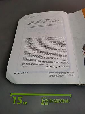 Французский язык. 8 класс. Учебник