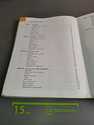 Французский язык. 8 класс. Учебник