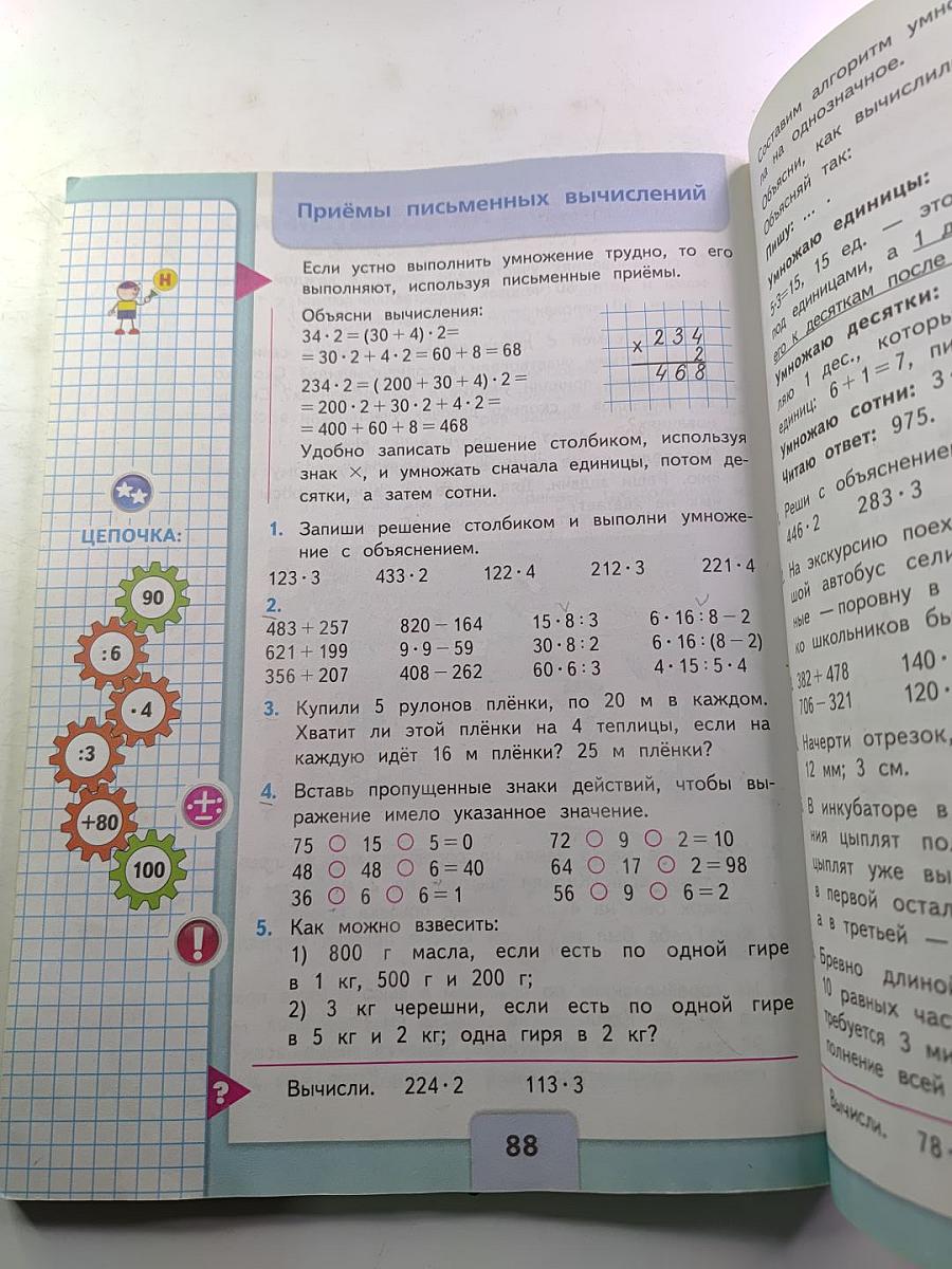 Математика. 3 класс. Часть 2