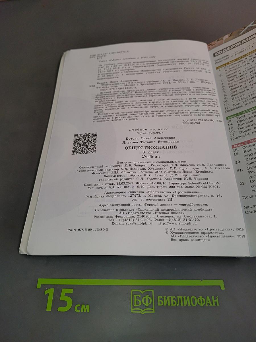 Обществознание. 8 класс. Учебник
