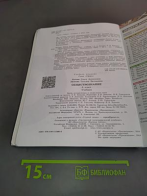 Обществознание. 8 класс. Учебник