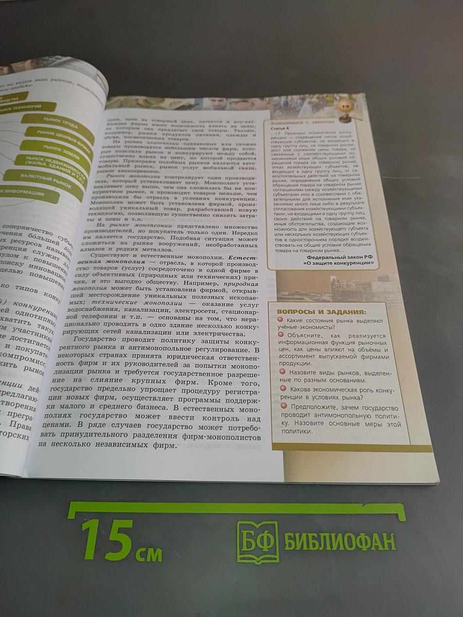 Обществознание. 8 класс. Учебник