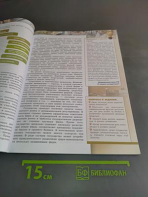 Обществознание. 8 класс. Учебник