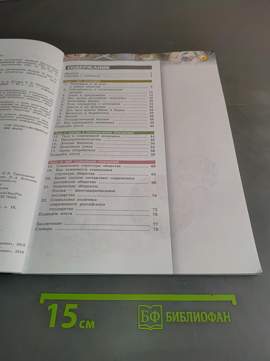 Обществознание. 8 класс. Учебник