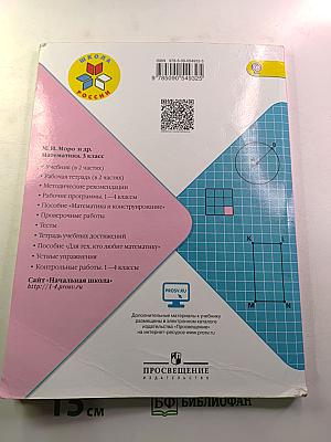 Математика. 3 класс. Часть 2