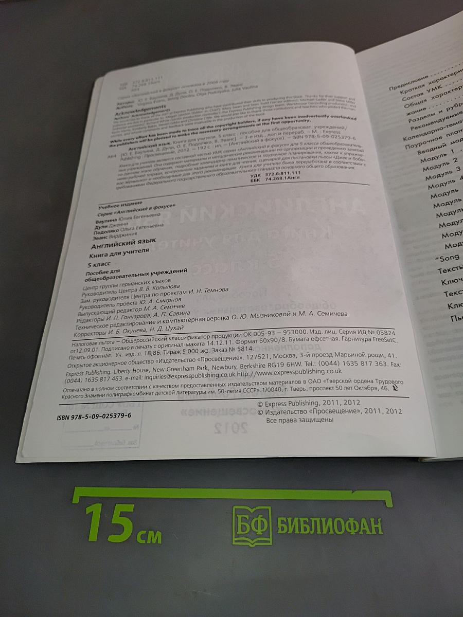 Spotlight 5. Teacher's Book. Английский язык. Книга для учителя. 5 класс