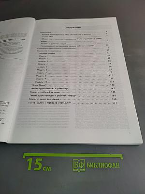 Spotlight 5. Teacher's Book. Английский язык. Книга для учителя. 5 класс