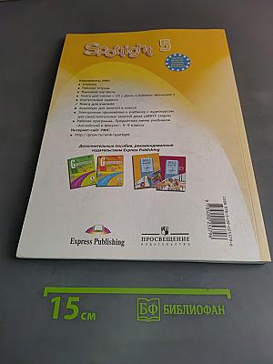 Spotlight 5. Teacher's Book. Английский язык. Книга для учителя. 5 класс