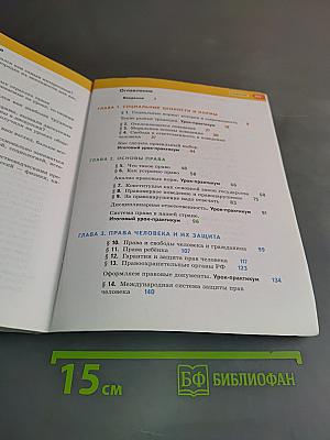 Обществознание. Учебник для 7 класса